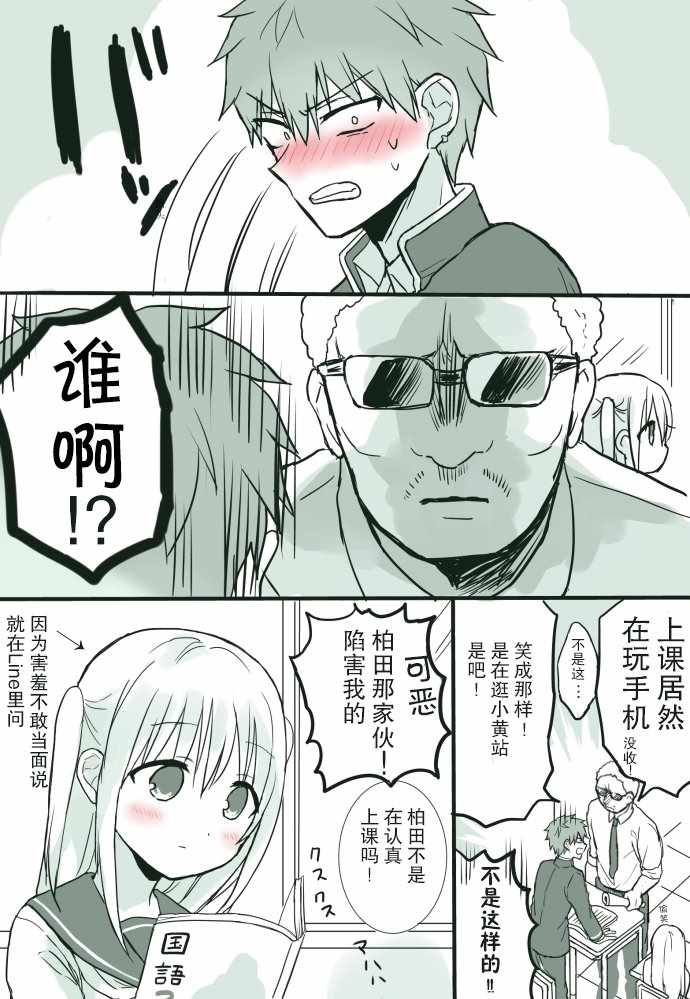 《无口的柏田小姐与元气的太田君》漫画最新章节柏田小姐与太田君 LINE篇免费下拉式在线观看章节第【4】张图片