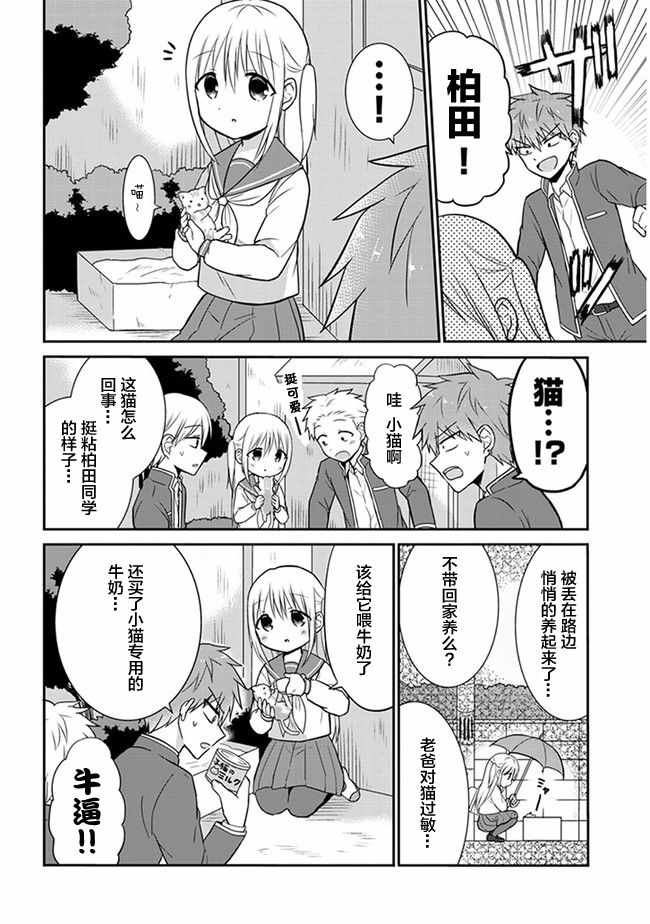 《无口的柏田小姐与元气的太田君》漫画最新章节第13话免费下拉式在线观看章节第【2】张图片