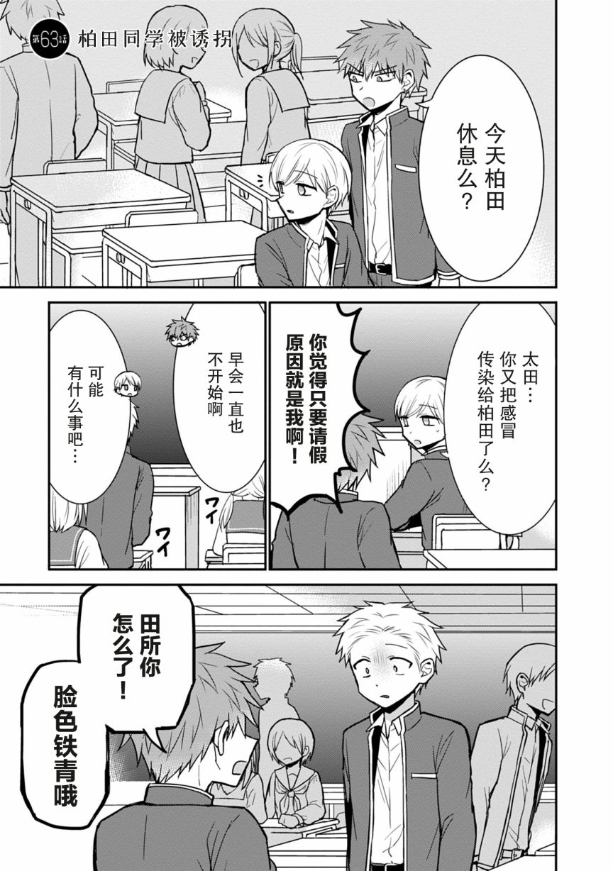 《无口的柏田小姐与元气的太田君》漫画最新章节第63话免费下拉式在线观看章节第【1】张图片