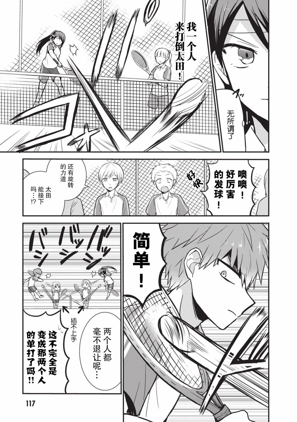 《无口的柏田小姐与元气的太田君》漫画最新章节第24话 柏田同学与网球免费下拉式在线观看章节第【5】张图片