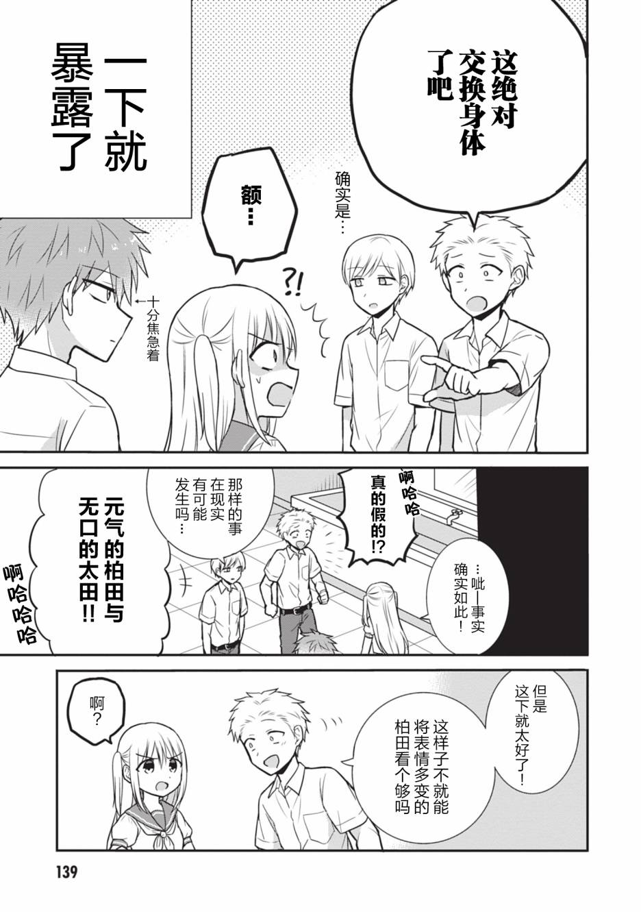 《无口的柏田小姐与元气的太田君》漫画最新章节第02卷番外免费下拉式在线观看章节第【5】张图片