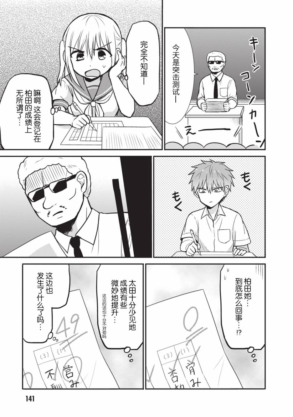 《无口的柏田小姐与元气的太田君》漫画最新章节第02卷番外免费下拉式在线观看章节第【7】张图片