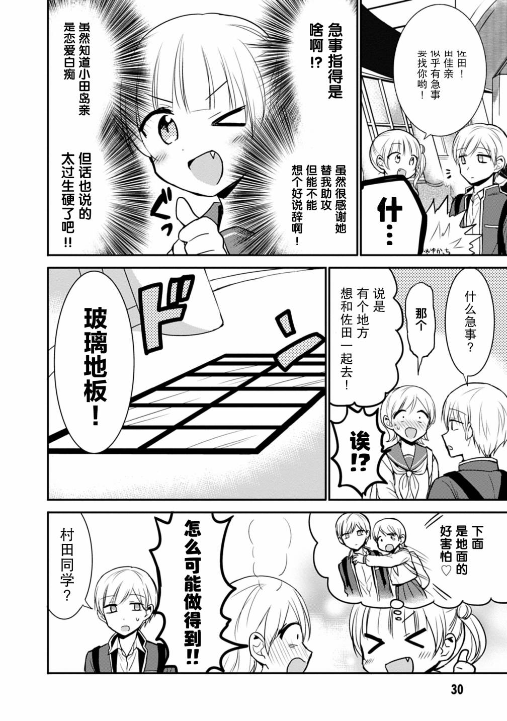 《无口的柏田小姐与元气的太田君》漫画最新章节第66话免费下拉式在线观看章节第【8】张图片