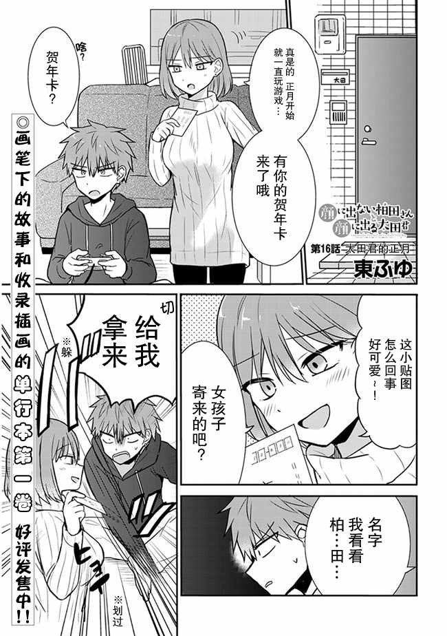 《无口的柏田小姐与元气的太田君》漫画最新章节第16话免费下拉式在线观看章节第【1】张图片