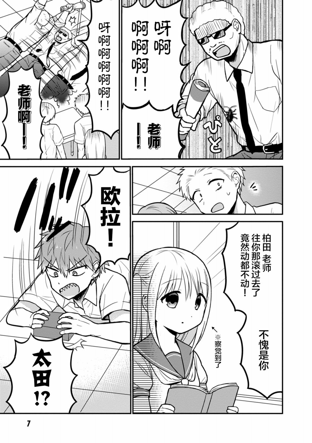 《无口的柏田小姐与元气的太田君》漫画最新章节第38话免费下拉式在线观看章节第【8】张图片