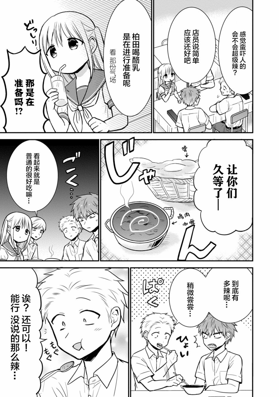 《无口的柏田小姐与元气的太田君》漫画最新章节第40话免费下拉式在线观看章节第【5】张图片