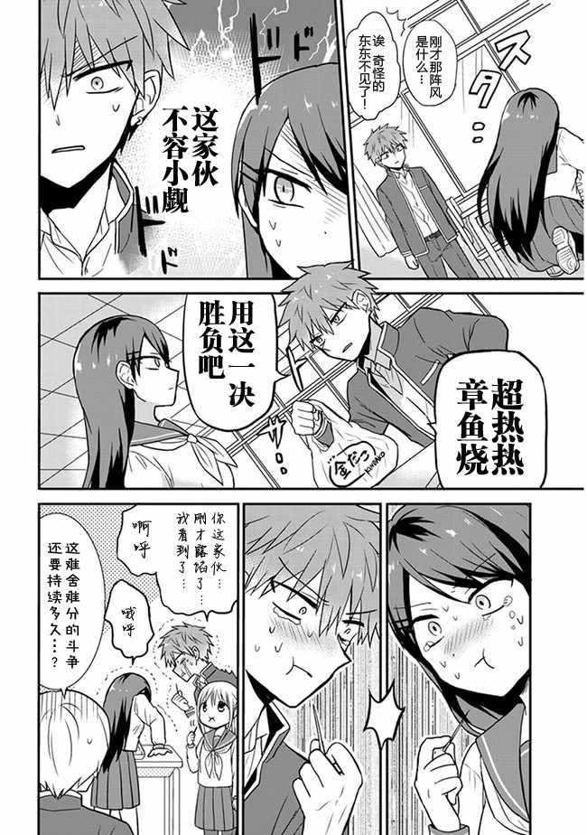 《无口的柏田小姐与元气的太田君》漫画最新章节第10话免费下拉式在线观看章节第【6】张图片