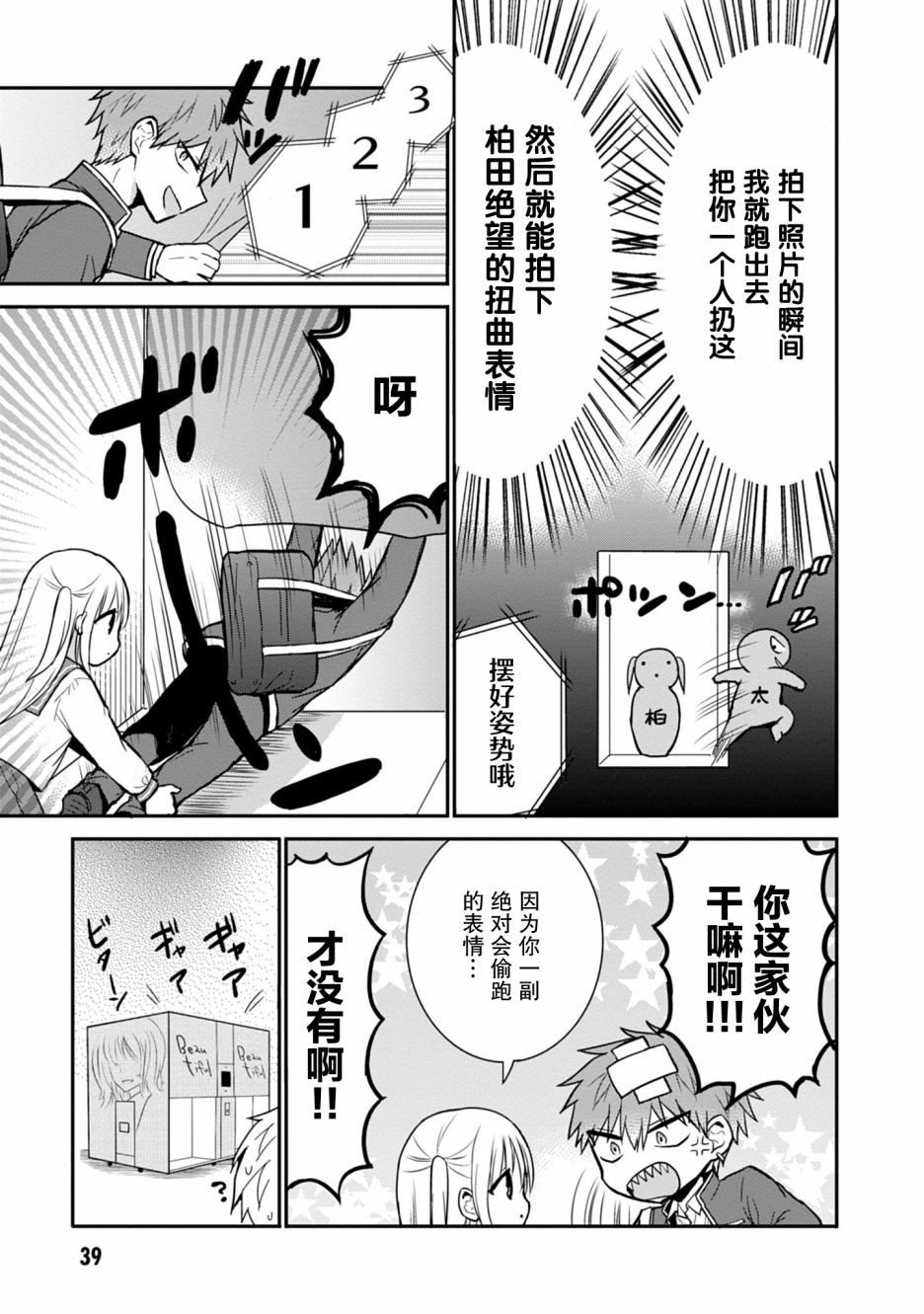 《无口的柏田小姐与元气的太田君》漫画最新章节第54话免费下拉式在线观看章节第【7】张图片