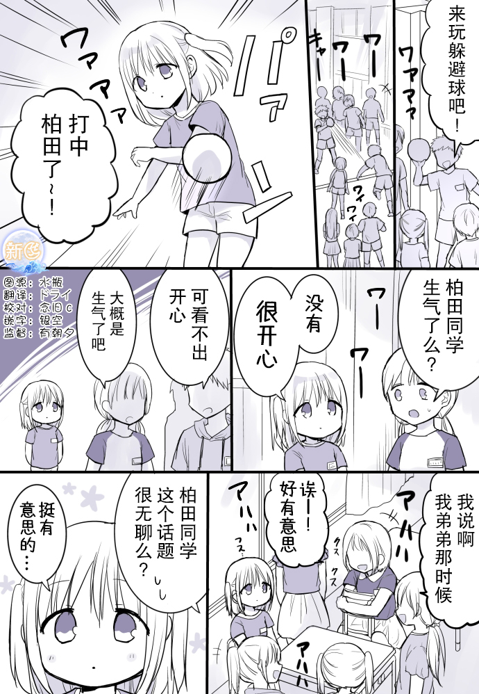 《无口的柏田小姐与元气的太田君》漫画最新章节面无表情的女孩子的故事免费下拉式在线观看章节第【1】张图片