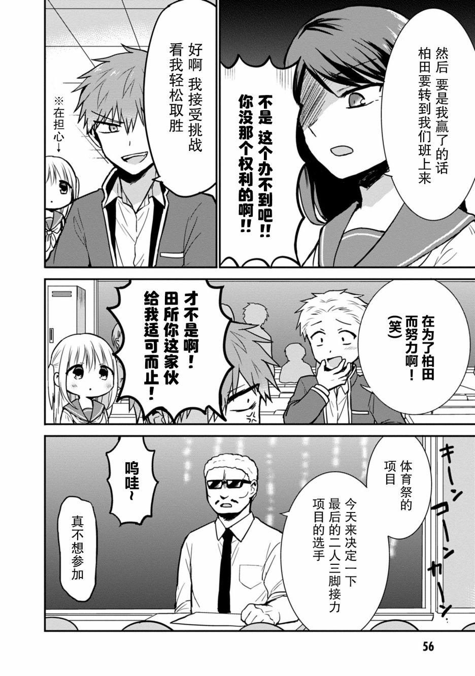 《无口的柏田小姐与元气的太田君》漫画最新章节第56话免费下拉式在线观看章节第【2】张图片