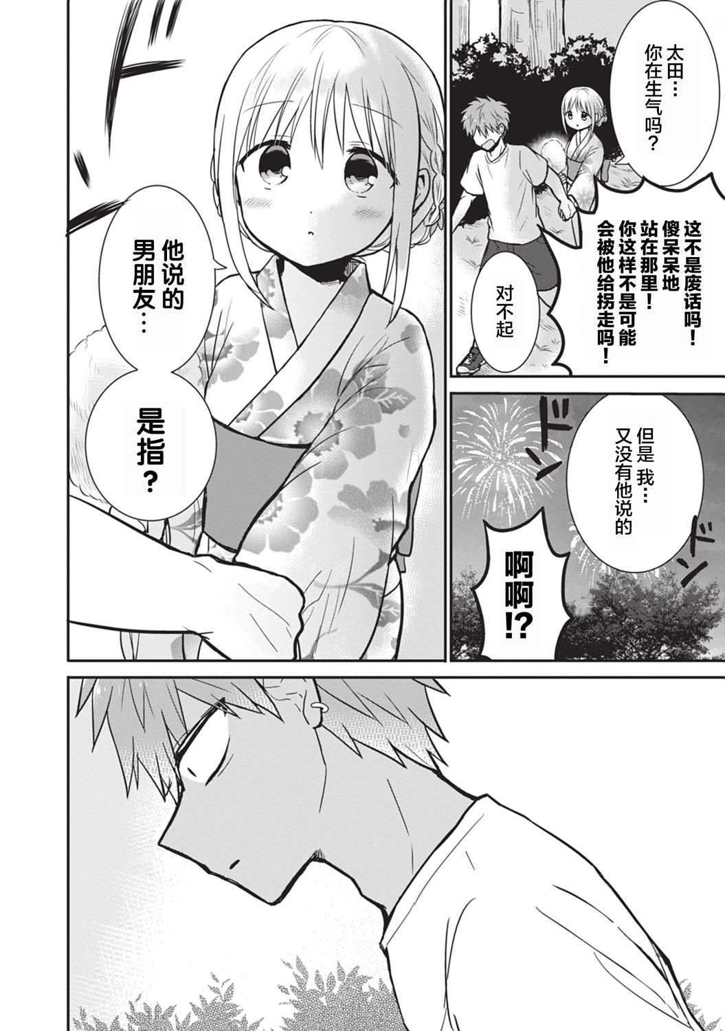 《无口的柏田小姐与元气的太田君》漫画最新章节第37话免费下拉式在线观看章节第【8】张图片