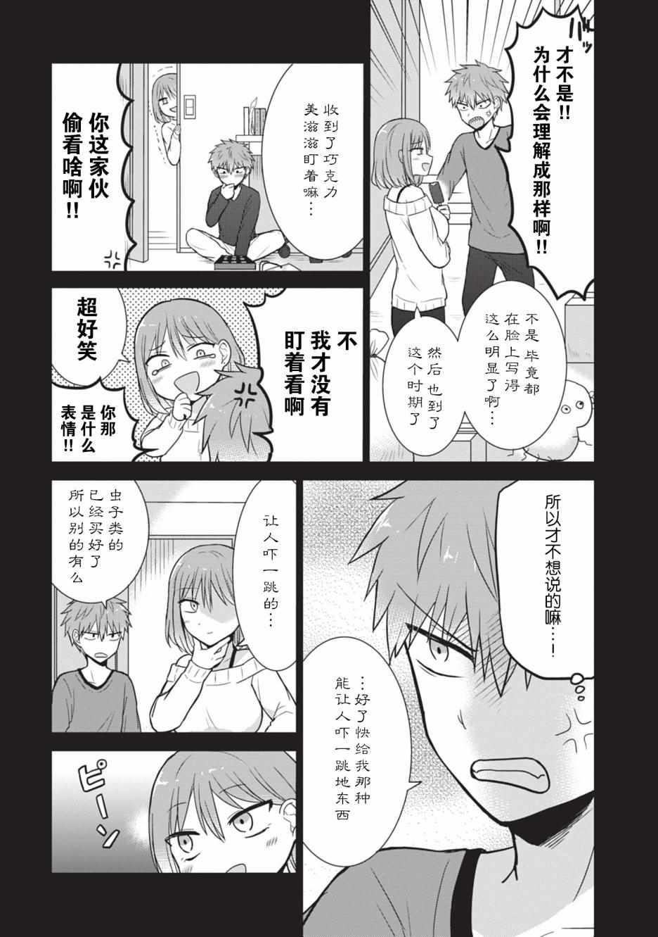 《无口的柏田小姐与元气的太田君》漫画最新章节第21话免费下拉式在线观看章节第【5】张图片