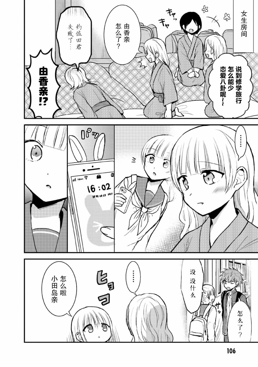 《无口的柏田小姐与元气的太田君》漫画最新章节第73话免费下拉式在线观看章节第【4】张图片