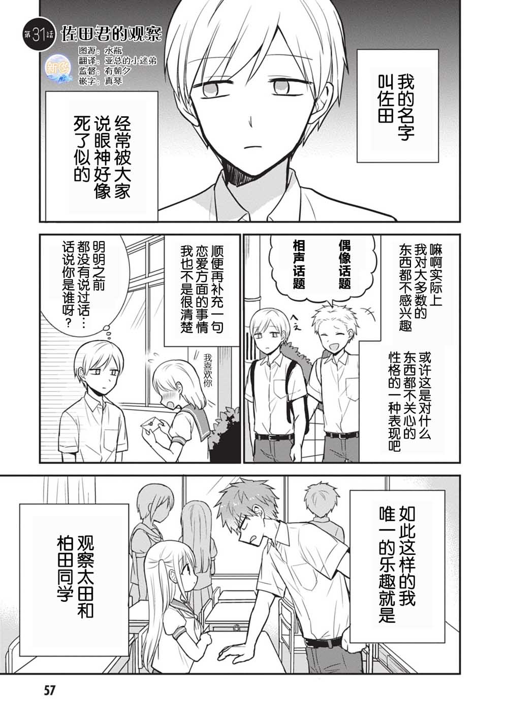 《无口的柏田小姐与元气的太田君》漫画最新章节第31话 佐田君的观察免费下拉式在线观看章节第【1】张图片