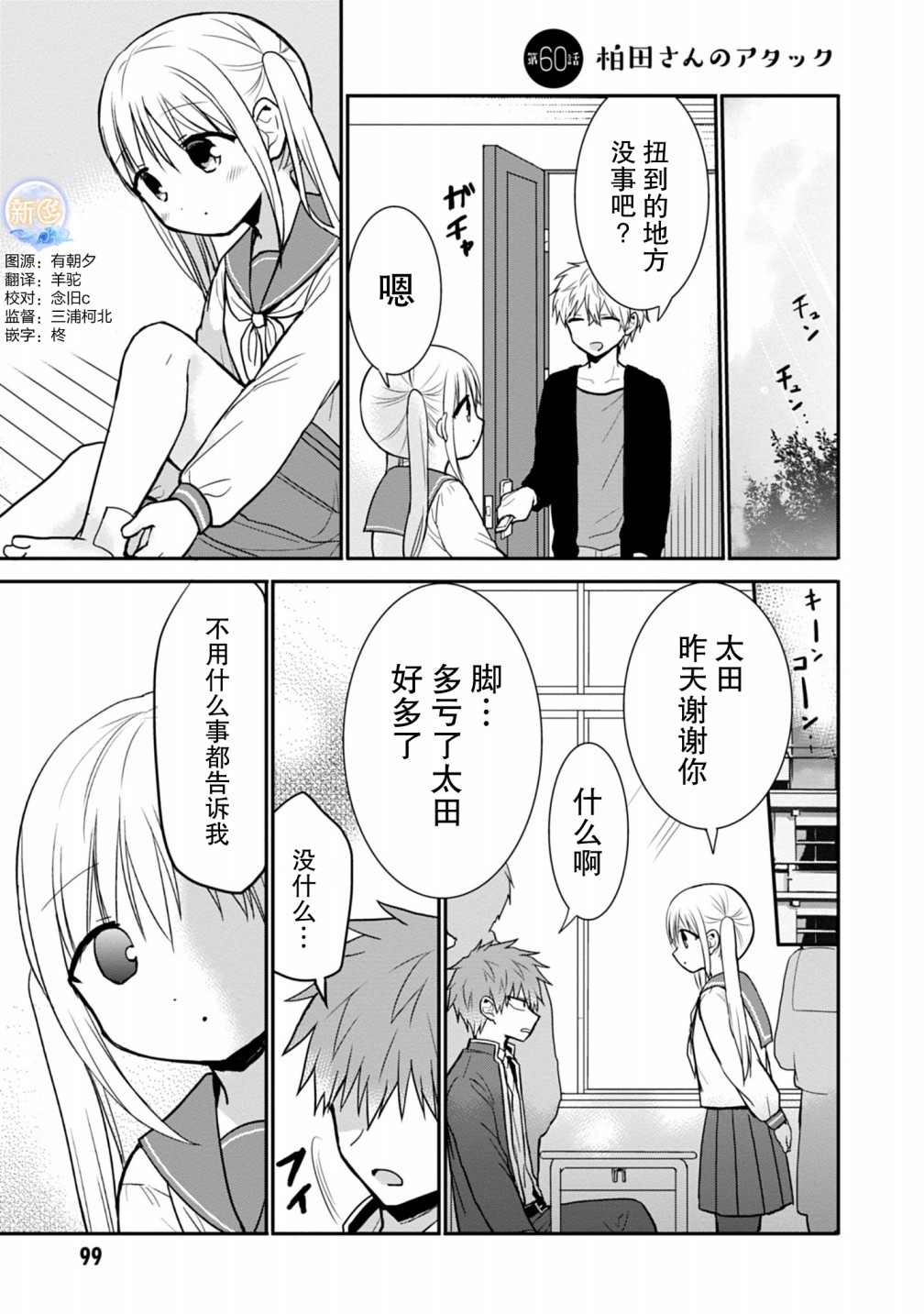 《无口的柏田小姐与元气的太田君》漫画最新章节第60话免费下拉式在线观看章节第【1】张图片