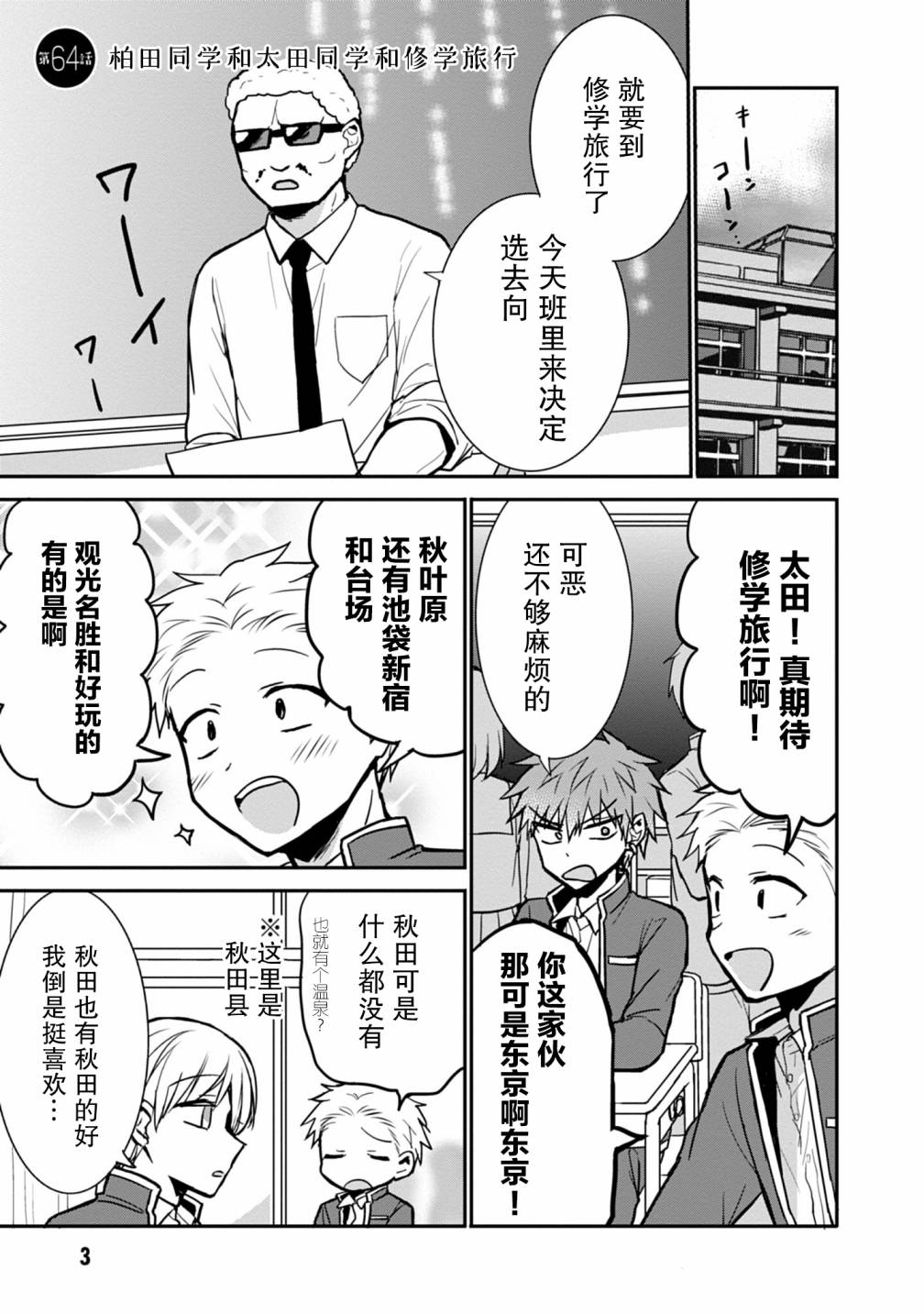 《无口的柏田小姐与元气的太田君》漫画最新章节第64话免费下拉式在线观看章节第【4】张图片