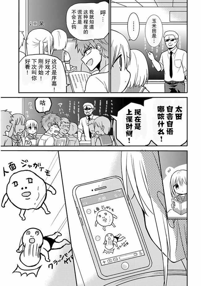 《无口的柏田小姐与元气的太田君》漫画最新章节第7话免费下拉式在线观看章节第【3】张图片