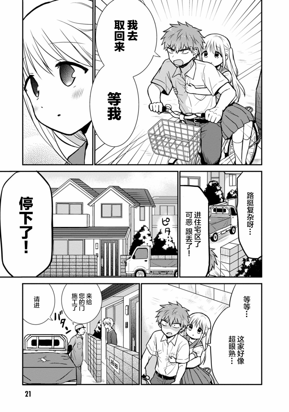 《无口的柏田小姐与元气的太田君》漫画最新章节第39话免费下拉式在线观看章节第【9】张图片