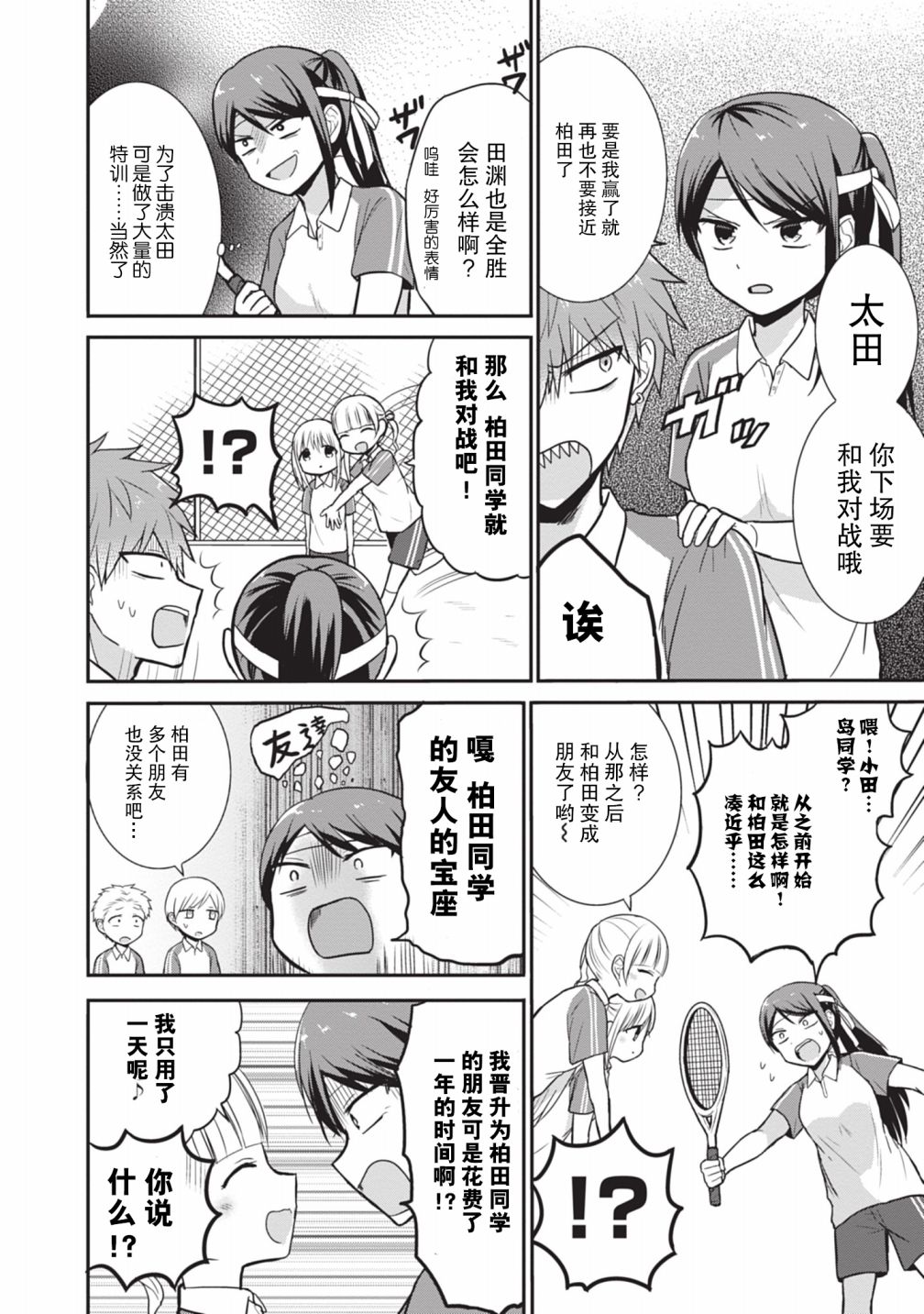 《无口的柏田小姐与元气的太田君》漫画最新章节第24话 柏田同学与网球免费下拉式在线观看章节第【2】张图片