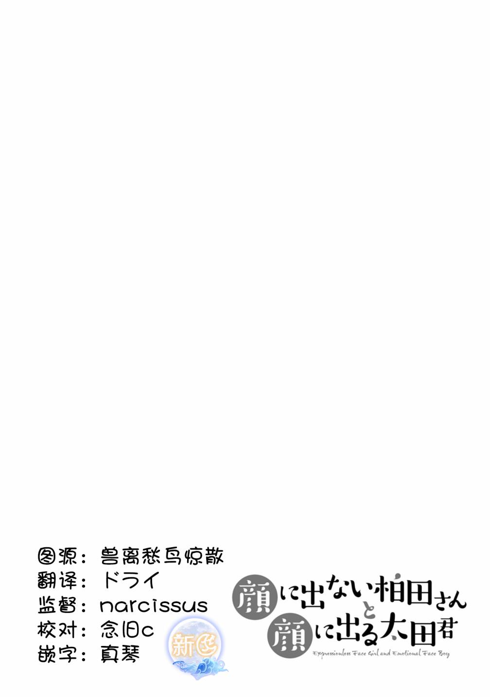 《无口的柏田小姐与元气的太田君》漫画最新章节第47话免费下拉式在线观看章节第【10】张图片