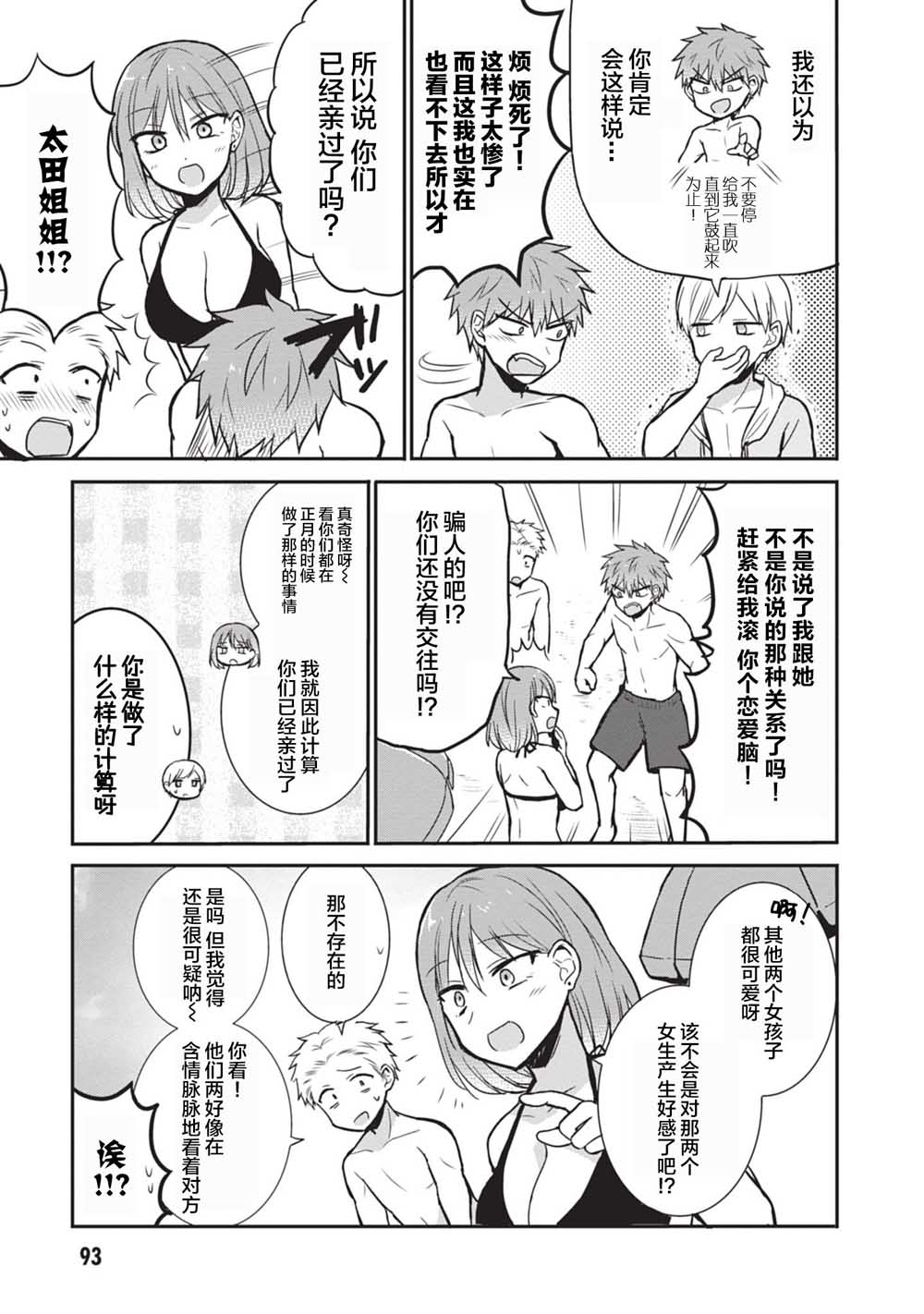 《无口的柏田小姐与元气的太田君》漫画最新章节第34话免费下拉式在线观看章节第【5】张图片