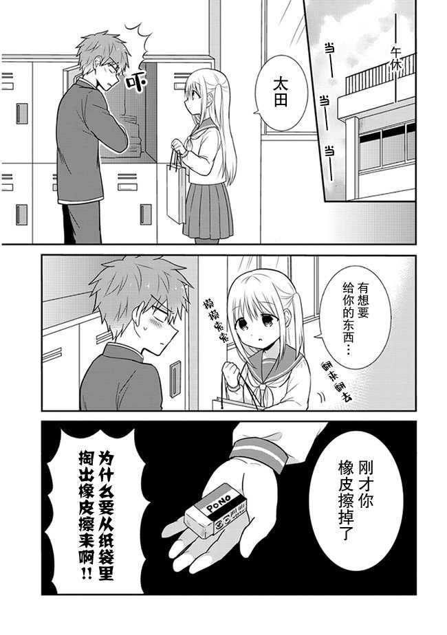 《无口的柏田小姐与元气的太田君》漫画最新章节第19话免费下拉式在线观看章节第【5】张图片