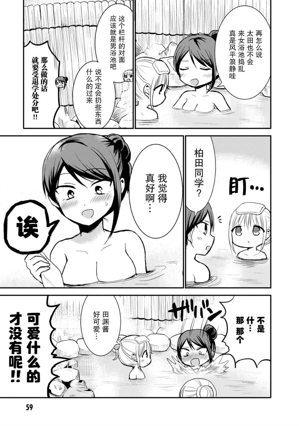 《无口的柏田小姐与元气的太田君》漫画最新章节第69话免费下拉式在线观看章节第【3】张图片