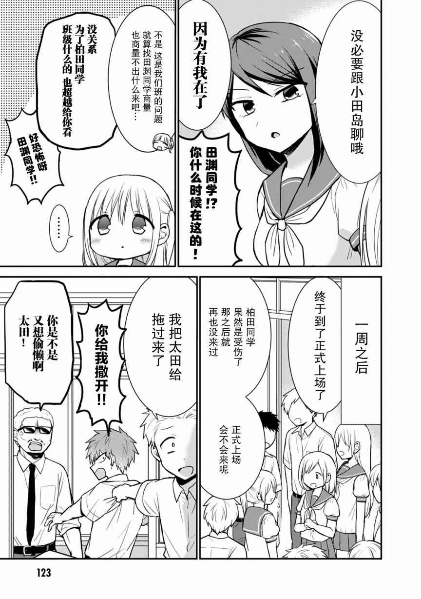 《无口的柏田小姐与元气的太田君》漫画最新章节第49话免费下拉式在线观看章节第【3】张图片