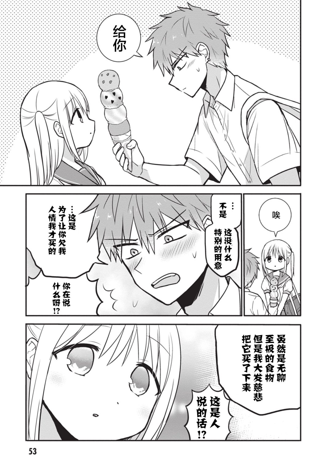 《无口的柏田小姐与元气的太田君》漫画最新章节第30话免费下拉式在线观看章节第【7】张图片