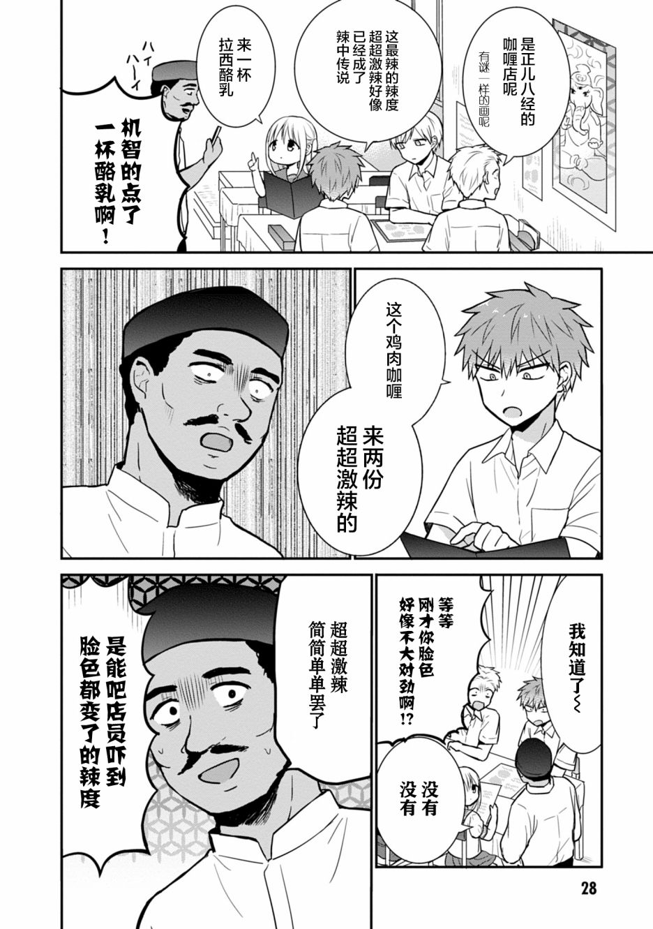 《无口的柏田小姐与元气的太田君》漫画最新章节第40话免费下拉式在线观看章节第【4】张图片