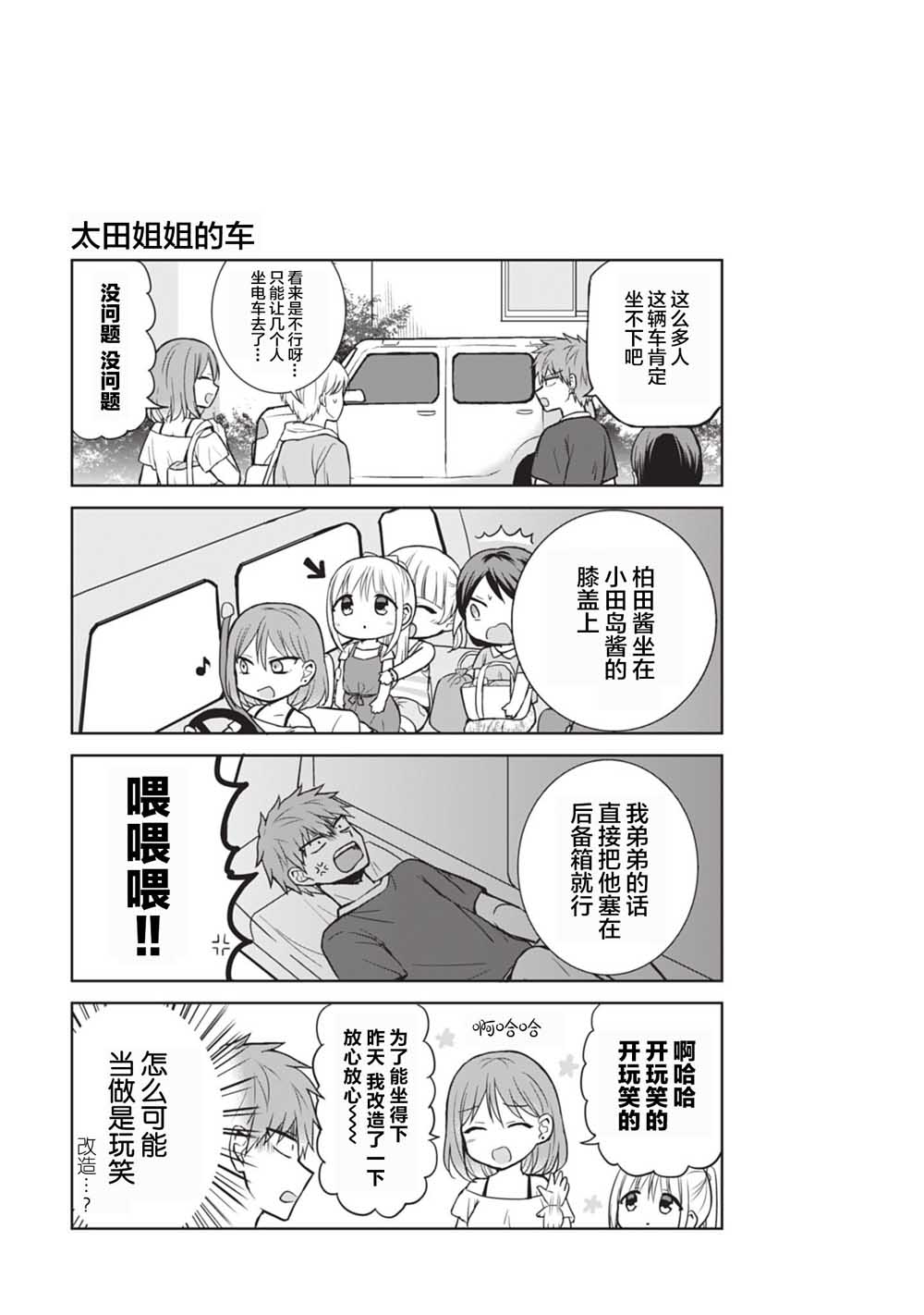 《无口的柏田小姐与元气的太田君》漫画最新章节第34话免费下拉式在线观看章节第【13】张图片