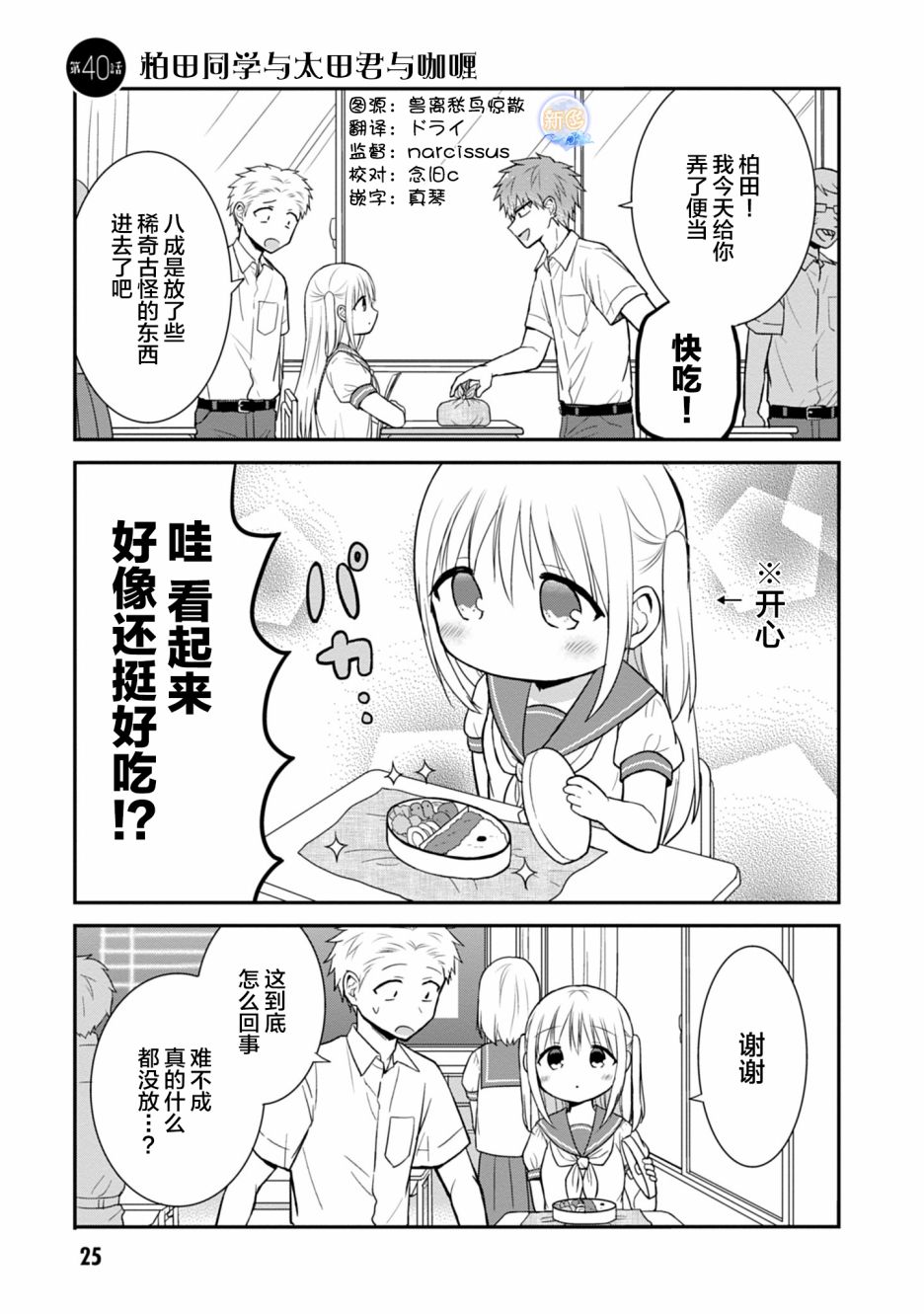 《无口的柏田小姐与元气的太田君》漫画最新章节第40话免费下拉式在线观看章节第【1】张图片