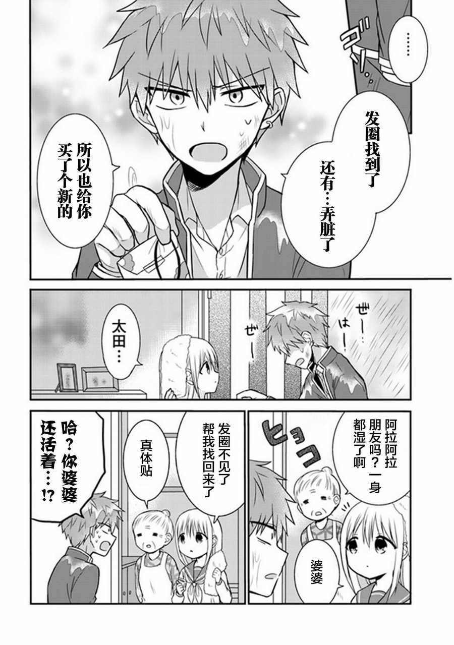 《无口的柏田小姐与元气的太田君》漫画最新章节第9话免费下拉式在线观看章节第【8】张图片