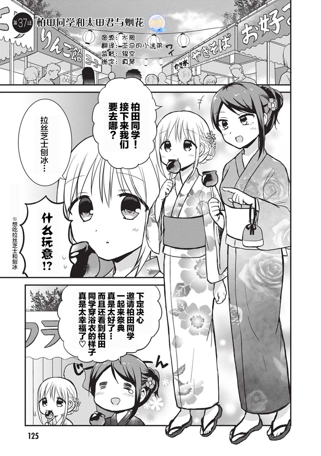 《无口的柏田小姐与元气的太田君》漫画最新章节第37话免费下拉式在线观看章节第【1】张图片