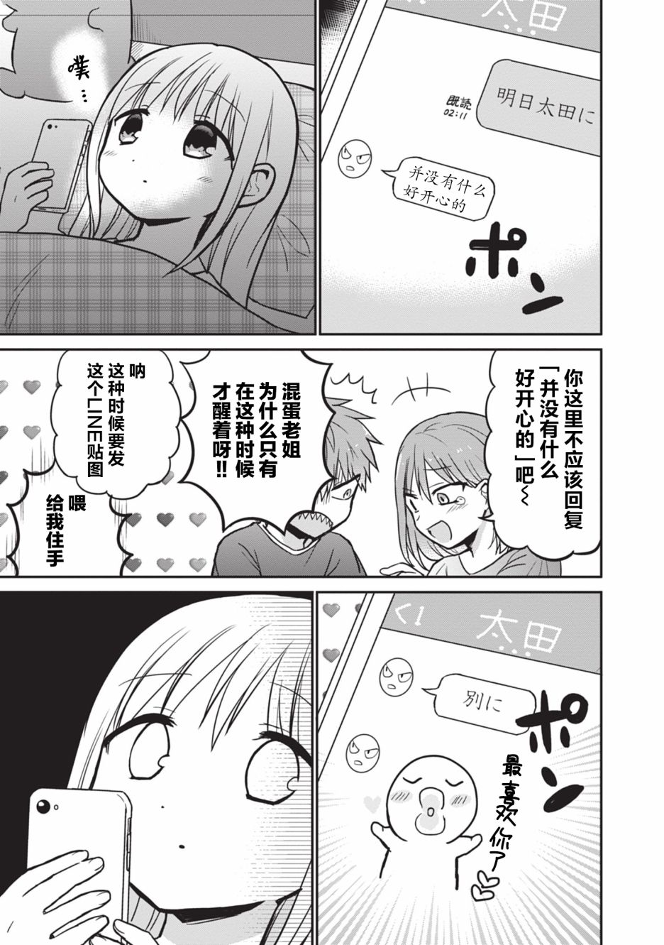 《无口的柏田小姐与元气的太田君》漫画最新章节第03卷SP免费下拉式在线观看章节第【7】张图片