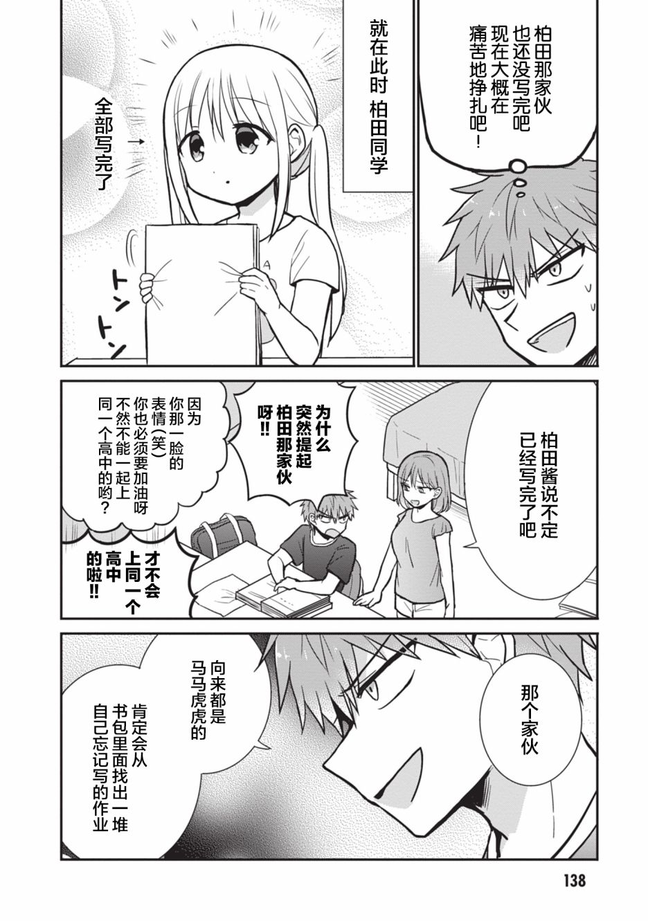 《无口的柏田小姐与元气的太田君》漫画最新章节第03卷SP免费下拉式在线观看章节第【2】张图片