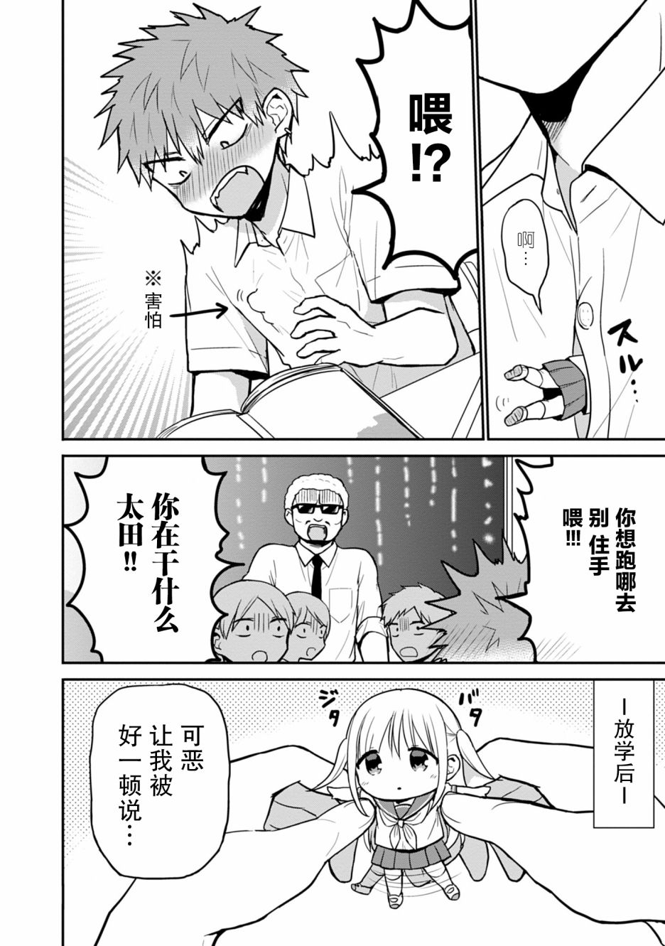 《无口的柏田小姐与元气的太田君》漫画最新章节第51话免费下拉式在线观看章节第【4】张图片