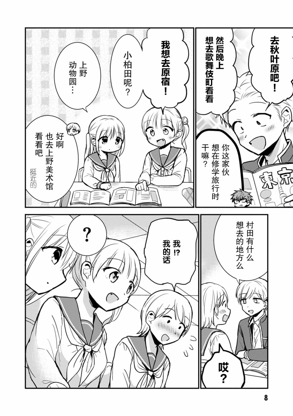 《无口的柏田小姐与元气的太田君》漫画最新章节第64话免费下拉式在线观看章节第【9】张图片