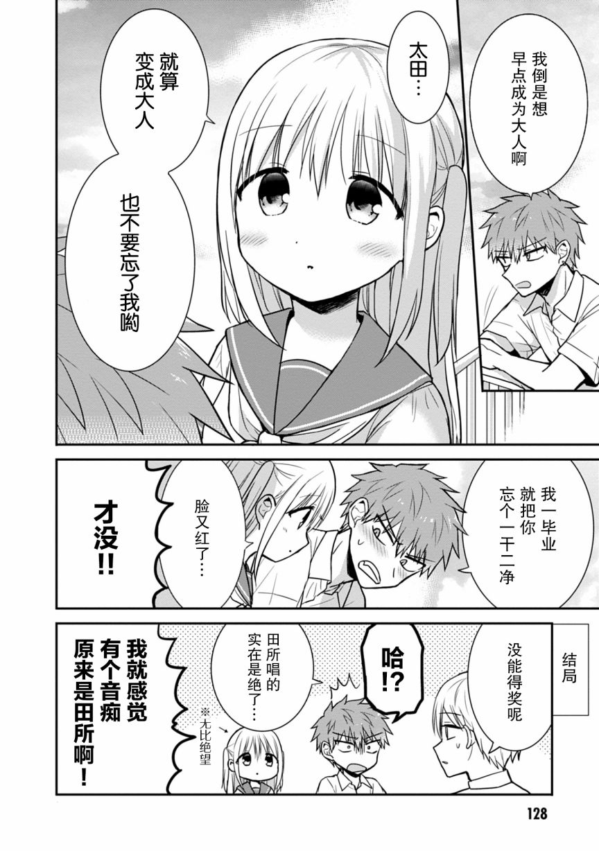 《无口的柏田小姐与元气的太田君》漫画最新章节第49话免费下拉式在线观看章节第【8】张图片