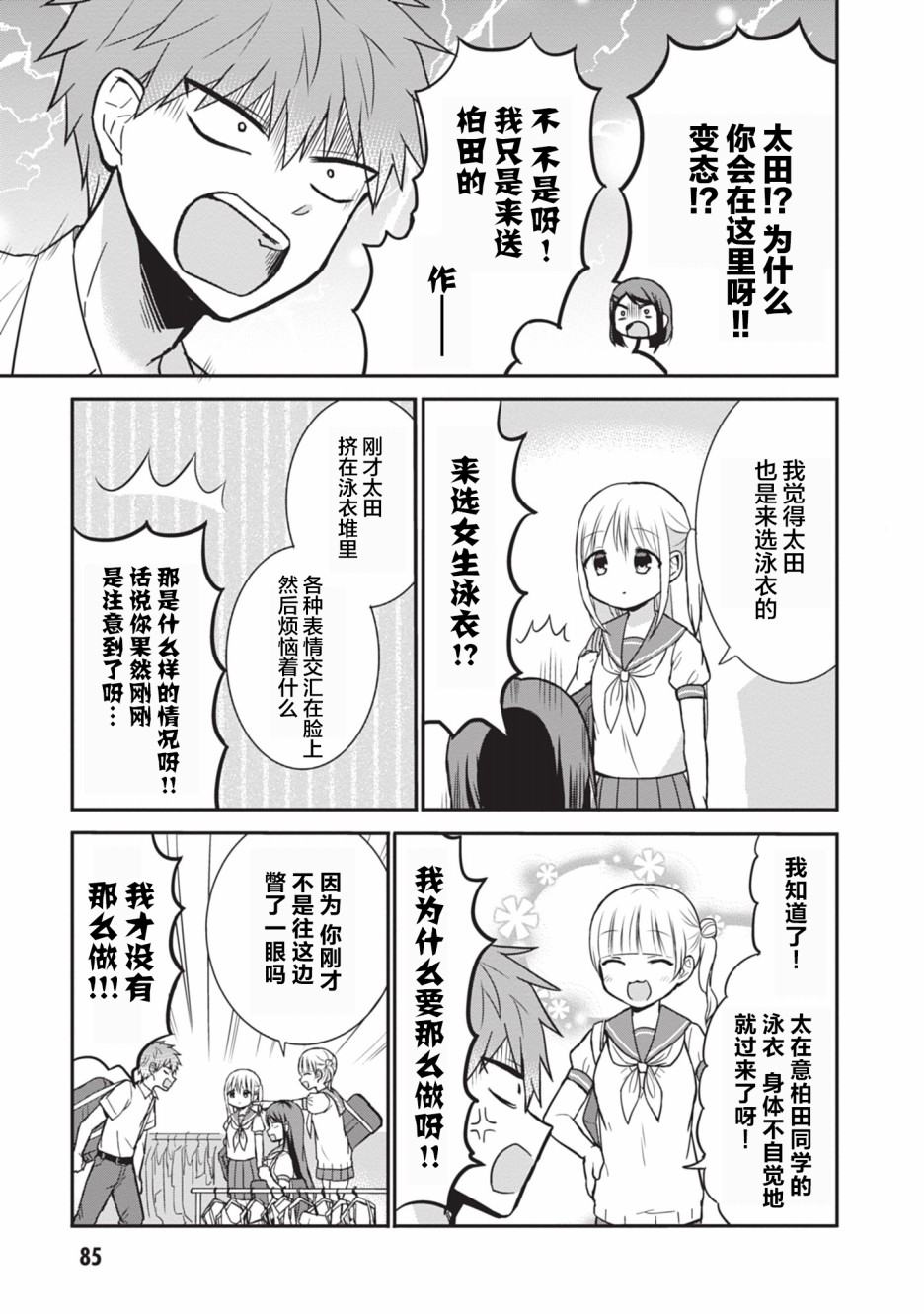 《无口的柏田小姐与元气的太田君》漫画最新章节第33话免费下拉式在线观看章节第【9】张图片