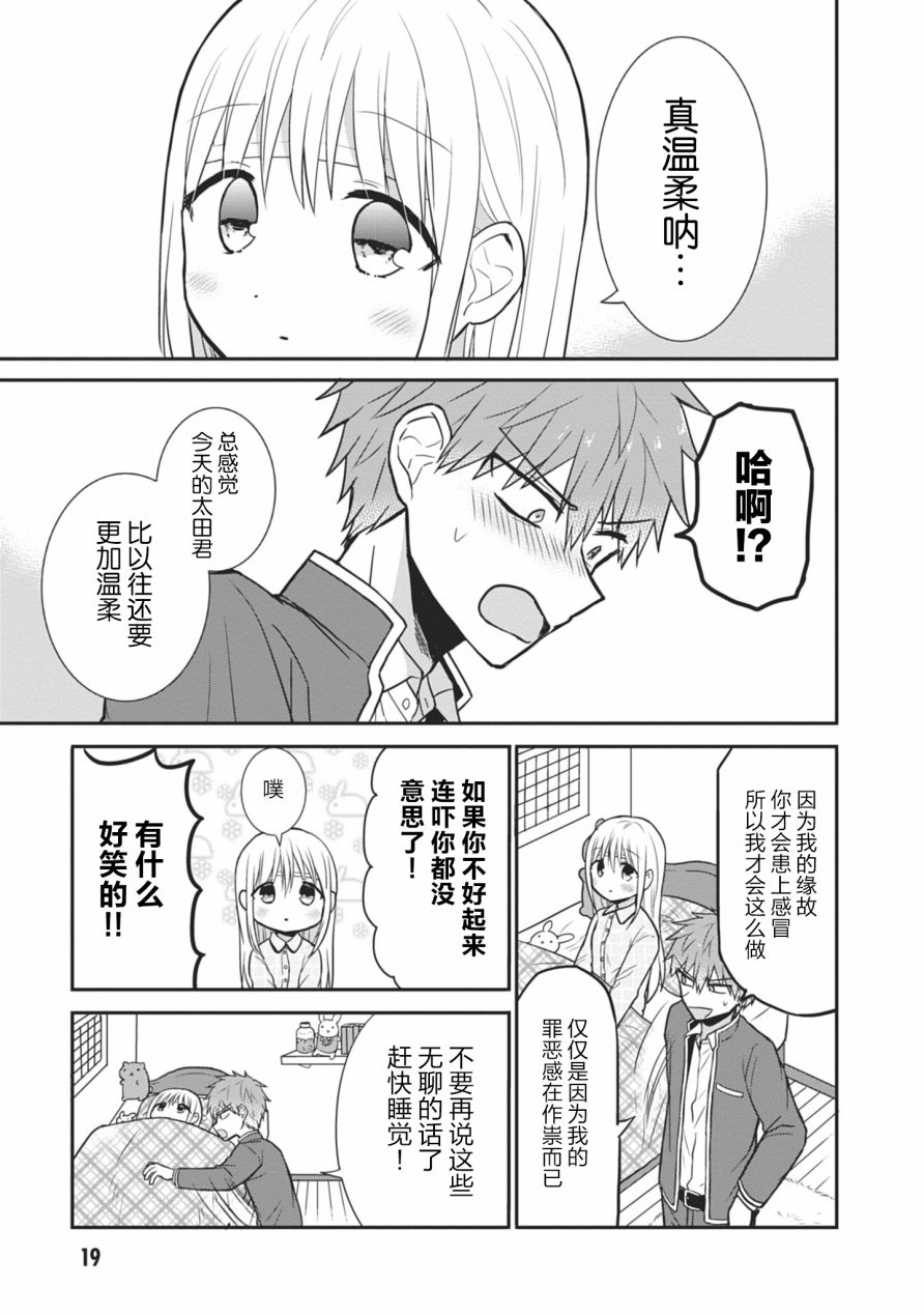 《无口的柏田小姐与元气的太田君》漫画最新章节第27话 柏田同学的看护免费下拉式在线观看章节第【7】张图片