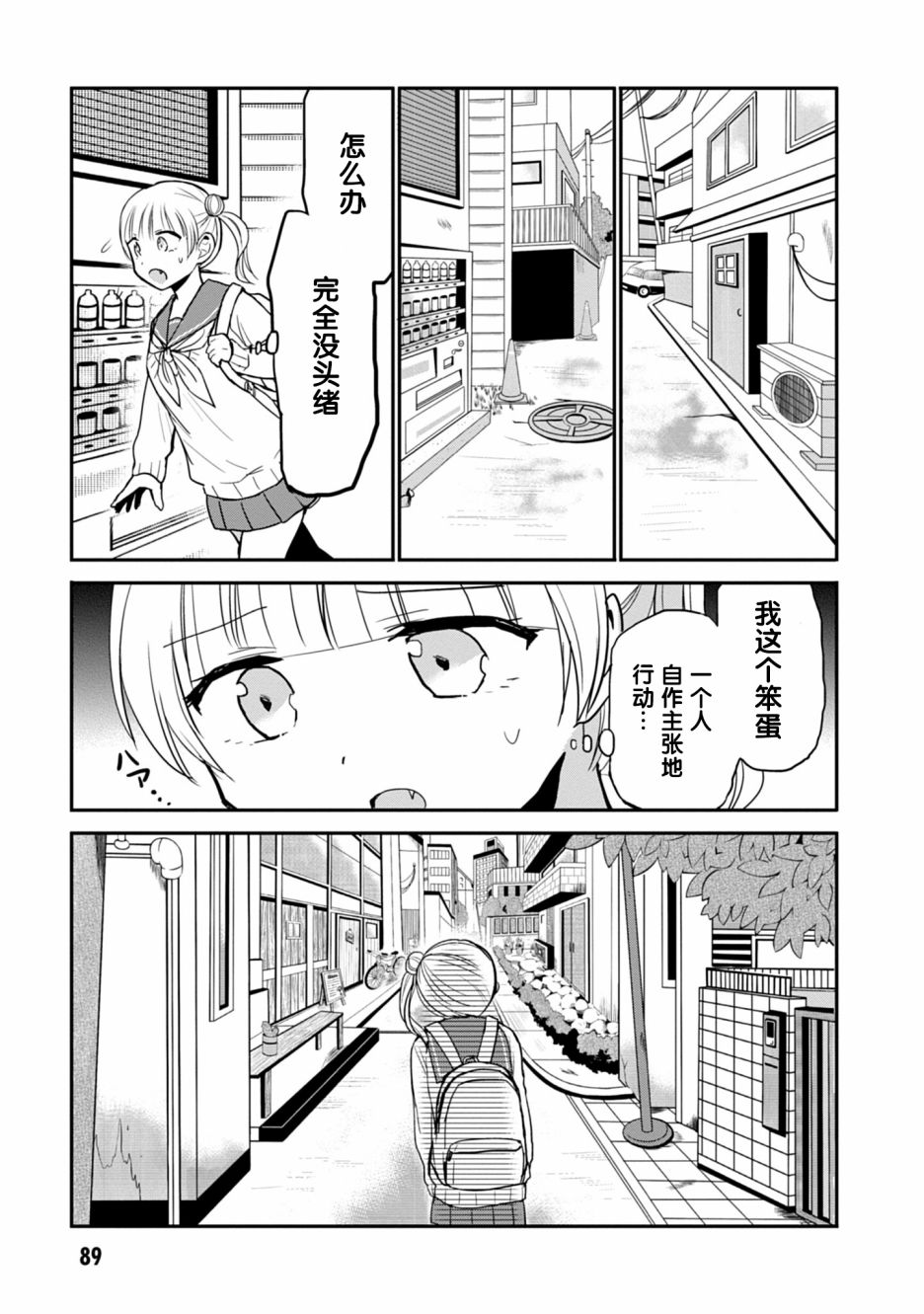 《无口的柏田小姐与元气的太田君》漫画最新章节第71话免费下拉式在线观看章节第【9】张图片