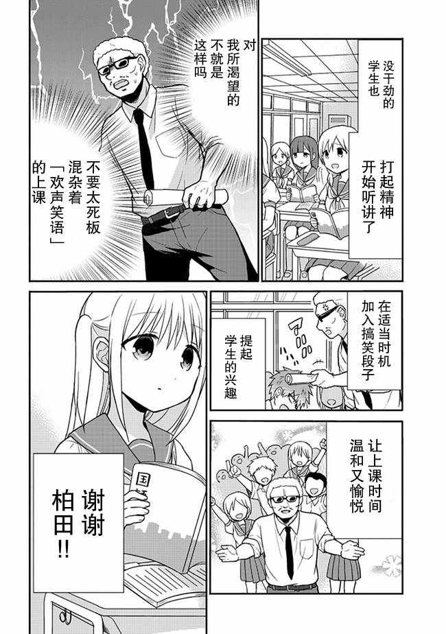 《无口的柏田小姐与元气的太田君》漫画最新章节第8话免费下拉式在线观看章节第【4】张图片