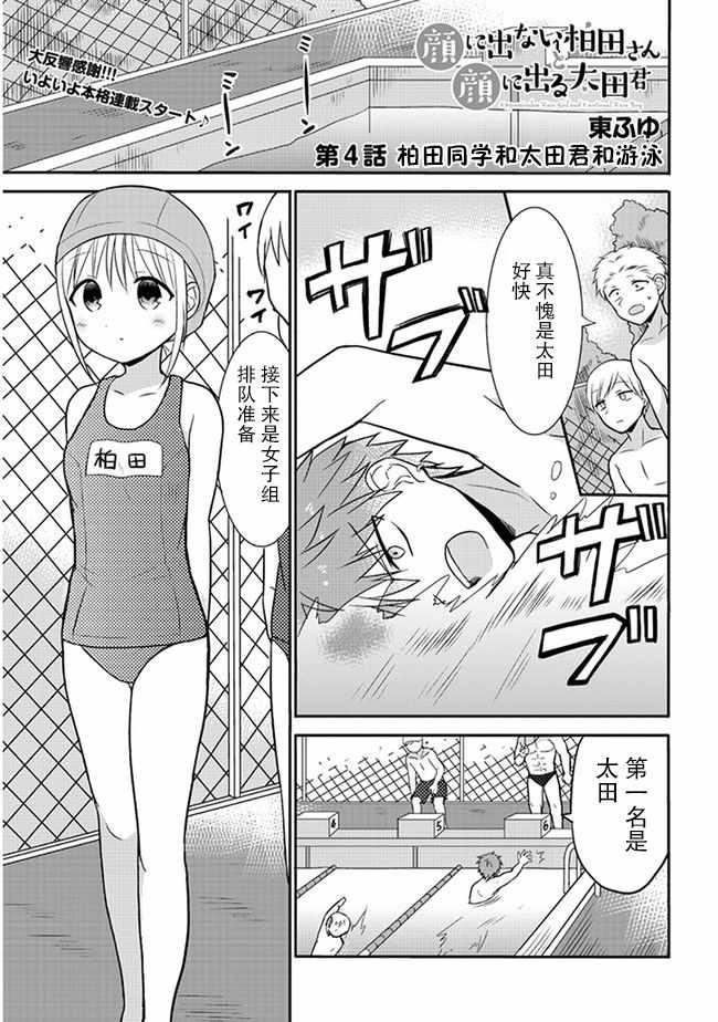 《无口的柏田小姐与元气的太田君》漫画最新章节第4话免费下拉式在线观看章节第【1】张图片