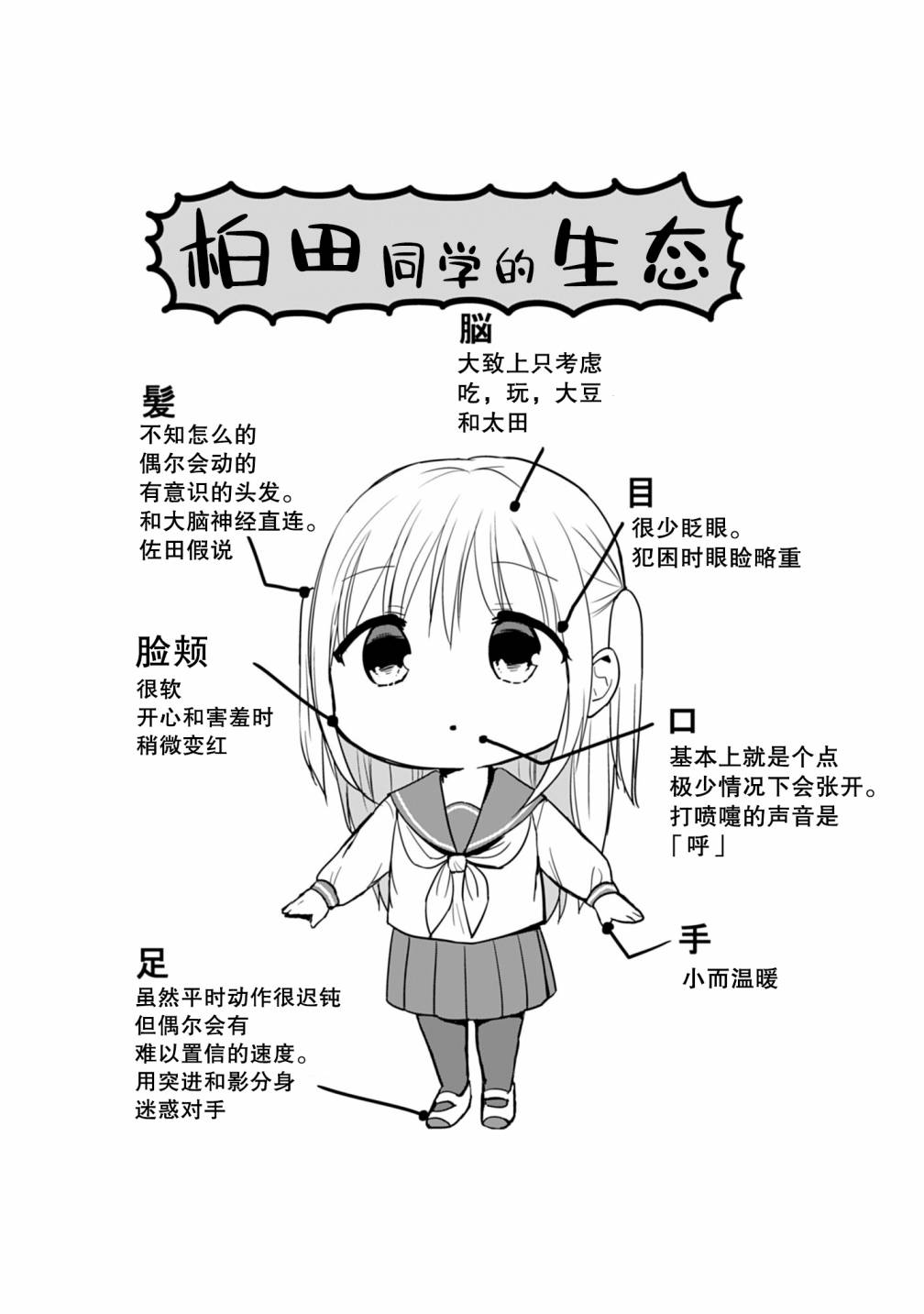 《无口的柏田小姐与元气的太田君》漫画最新章节第64话免费下拉式在线观看章节第【12】张图片