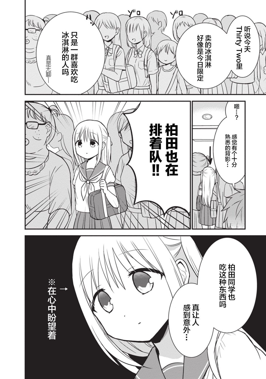 《无口的柏田小姐与元气的太田君》漫画最新章节第30话免费下拉式在线观看章节第【2】张图片