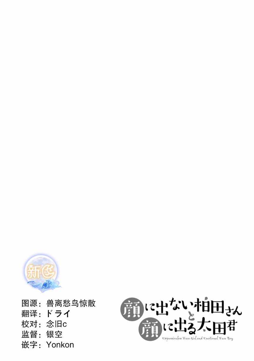 《无口的柏田小姐与元气的太田君》漫画最新章节第49话免费下拉式在线观看章节第【10】张图片