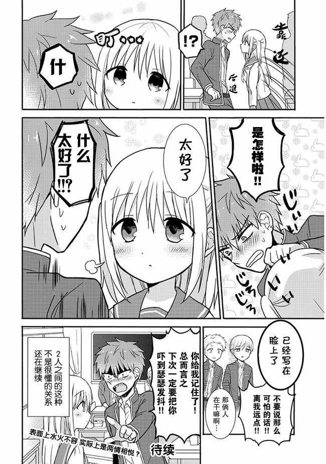 《无口的柏田小姐与元气的太田君》漫画最新章节第1话免费下拉式在线观看章节第【9】张图片