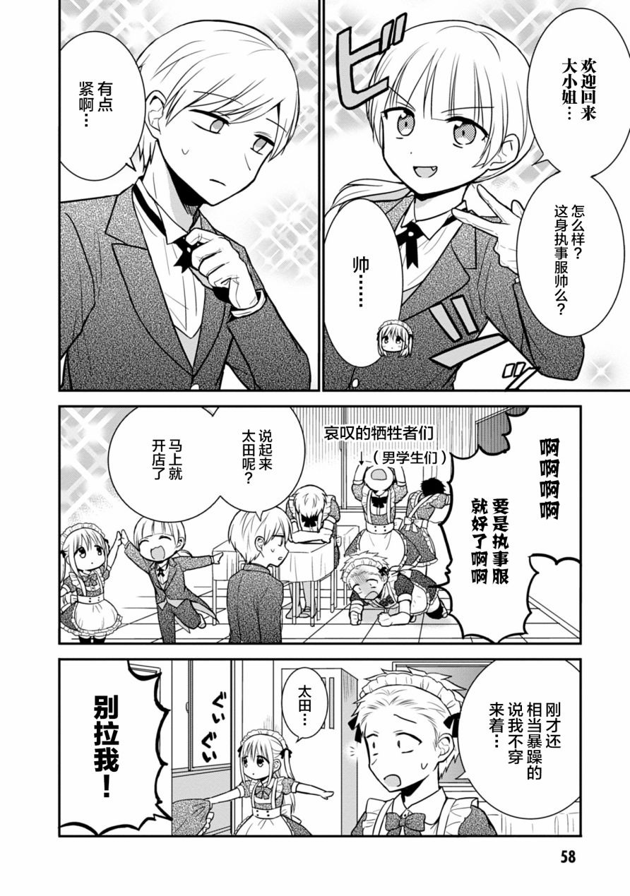 《无口的柏田小姐与元气的太田君》漫画最新章节第43话免费下拉式在线观看章节第【2】张图片