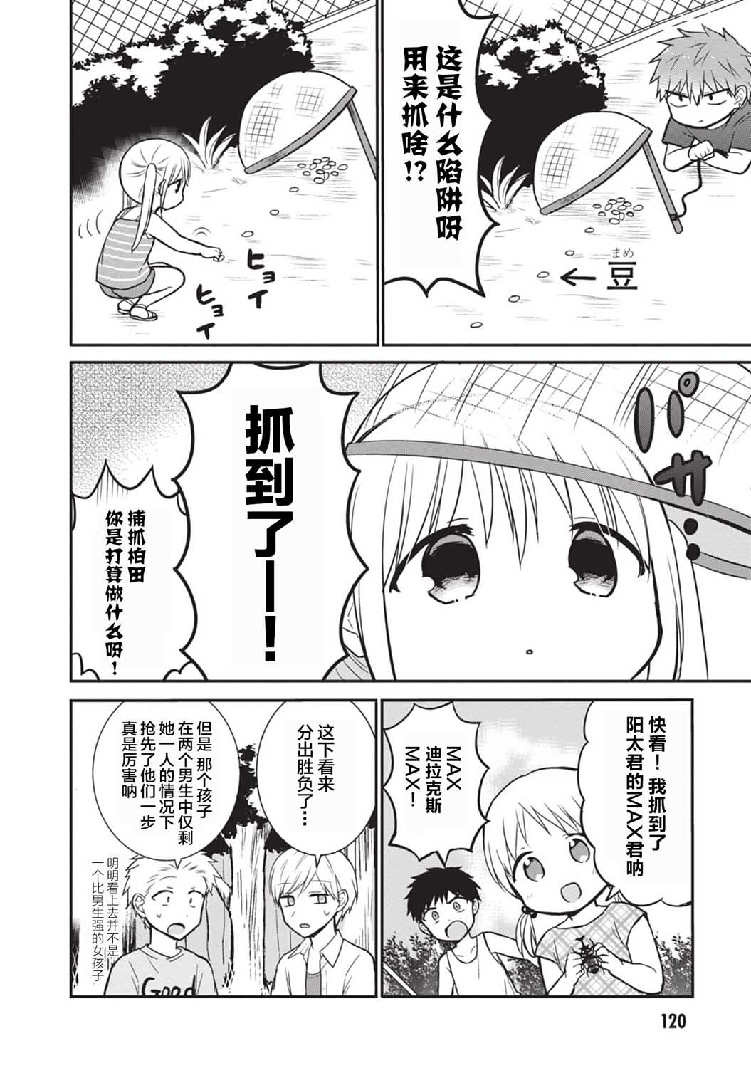 《无口的柏田小姐与元气的太田君》漫画最新章节第36话免费下拉式在线观看章节第【6】张图片